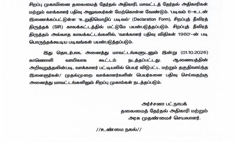 விடுபட்ட மற்றும் முதல்முறை வாக்காளர்களை சேர்க்க சிறப்பு முகாம்கள்: தலைமைத் தேர்தல் அதிகாரி அர்ச்சனா பட்நாயக் அறிவிப்பு