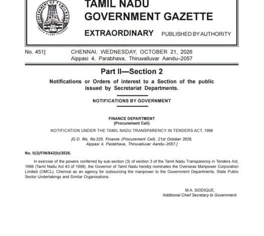 தமிழக நிதித்துறை வெளியிட்டுள்ள OMCL ஆள்தேர்வு அரசாணை அரசிதழ் நகல்