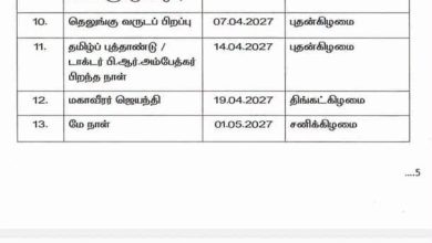 *2027ம் ஆண்டுக்கான அரசு விடுமுறை நாட்களின் பட்டியலை வெளியிட்டது தமிழ்நாடு அரசு!*