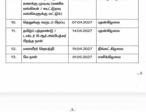 *2027ம் ஆண்டுக்கான அரசு விடுமுறை நாட்களின் பட்டியலை வெளியிட்டது தமிழ்நாடு அரசு!*